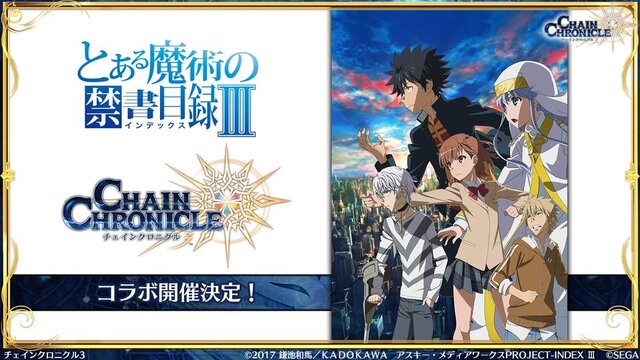 『チェンクロ3』2周年記念イベントや、「とある」「ドリキャス」コラボがてんこ盛り！絆の生放送まとめ