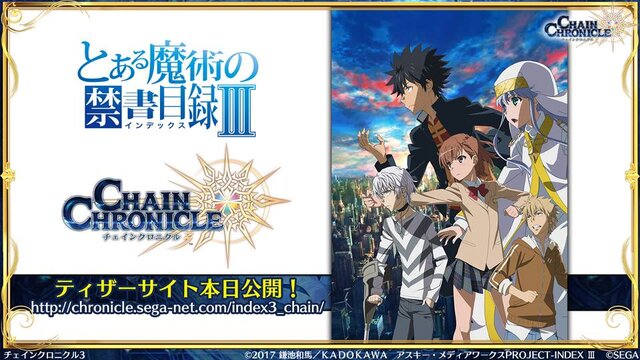 『チェンクロ3』2周年記念イベントや、「とある」「ドリキャス」コラボがてんこ盛り！絆の生放送まとめ