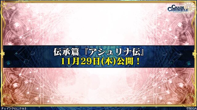 『チェンクロ3』2周年記念イベントや、「とある」「ドリキャス」コラボがてんこ盛り！絆の生放送まとめ