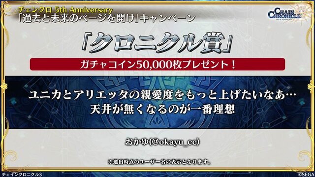 『チェンクロ3』2周年記念イベントや、「とある」「ドリキャス」コラボがてんこ盛り！絆の生放送まとめ