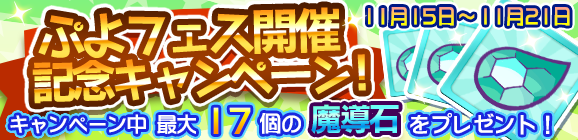 『ぷよクエ』悪魔のロックバンド5人組のギター担当「ふてきなストルナム」が新登場！