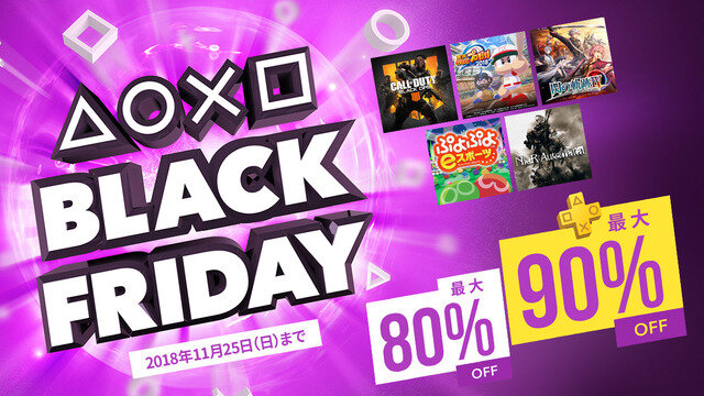 PS Storeにて最大90％オフの「BLACK FRIDAYセール」が実施！『CoD:BO4』など150タイトル以上が対象