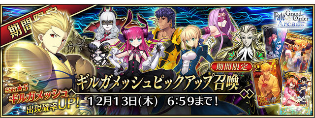 『FGO アーケード』「マスター40万人突破キャンペーン」開催決定！アプリでは「概念礼装プレゼント 第3弾」も実施