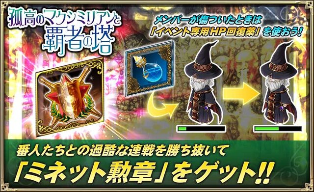 『オルサガ』「孤高のマクシミリアンと覇者の塔」「ミネオリアガチャ」に2種類の「マクシミリアン」が登場！？