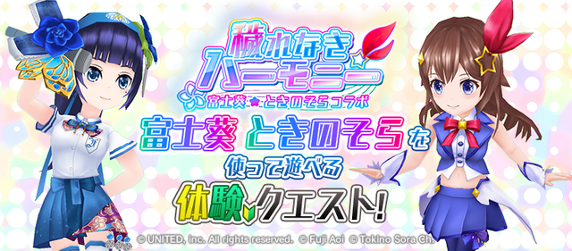 『東京コンセプション』VTuberとのコラボイベント開始！「富士葵」と「ときのそら」が登場