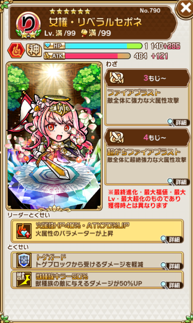 『コトダマン』「パワーアップコトダマンしょうかん」第1弾開催―上方修正されたキャラクターたちの出現率アップ！