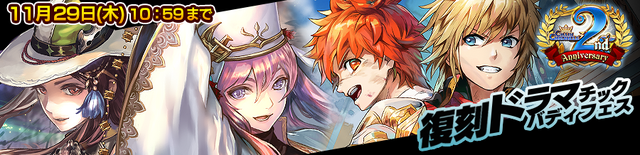 『チェンクロ3』“復刻ドラマチックバディフェス”を11月24日より開催─バディキャラが再登場!