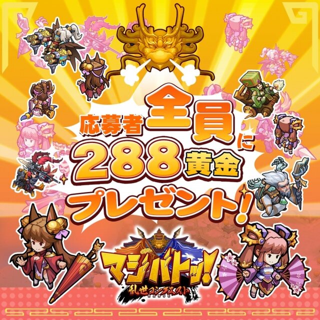 「G123.jp公式LINE@キャンペーン」が24日より開催！『マジバトッ！』で使える「黄金」をプレゼント