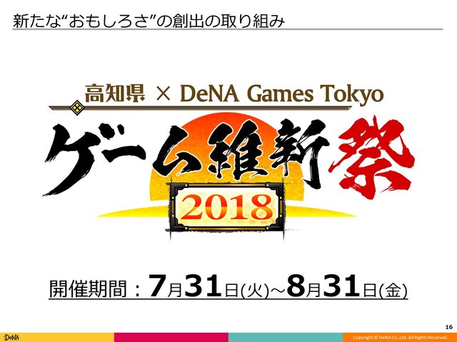 高知とDeNA Games Tokyoの取り組みが、地方に2千人のユーザーを集める─「高知家IT・コンテンツネットワーク大交流会Vol.4」レポート