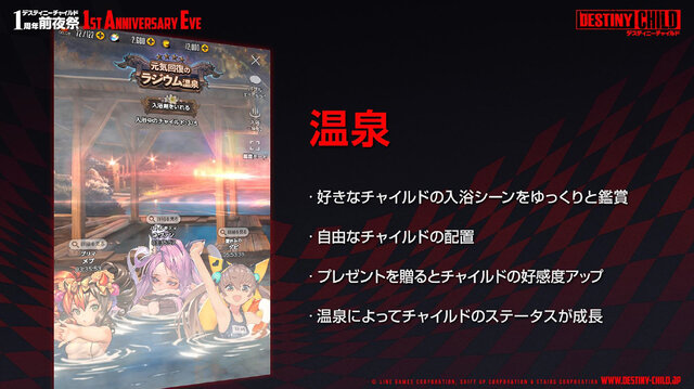 アイドル、温泉、『けもフレ2』とのコラボ！　新情報が多数飛び出した『デスティニーチャイルド』1周年前夜祭レポート