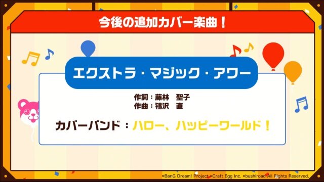 『バンドリ！』新カバー楽曲やクリスマス限定エリア「弦巻家パーティ会場」などの情報が公開―ハロハピが『甘ブリ』のOPをカバー！【生放送まとめ】