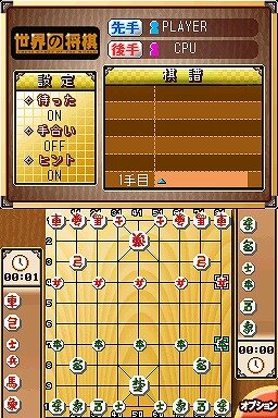 世界の将棋