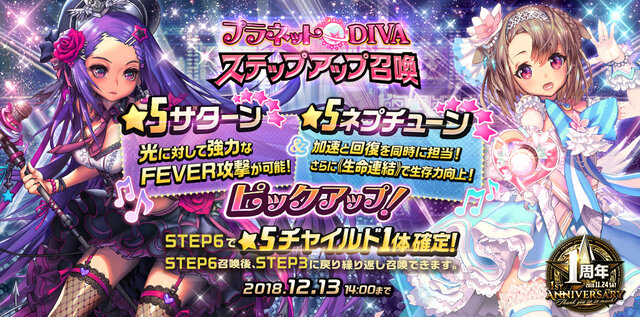 『デスチャ』「ラグナブレイク シーズン6-DEVILIVE!!-」を開催─新コンテンツ「DEVIL PASS」も期間限定で実装