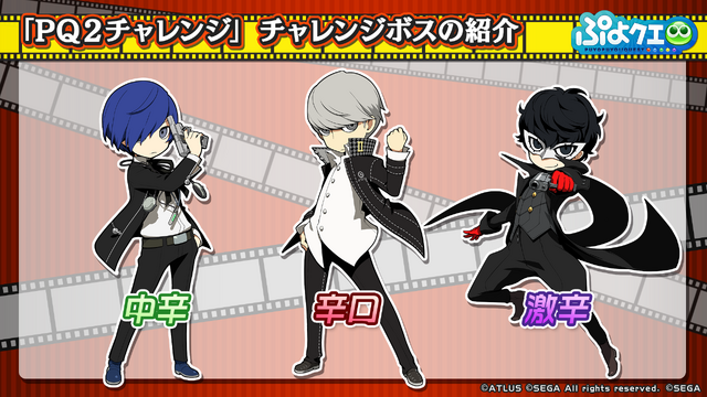 『ぷよクエ』×『ペルソナQ2』コラボ詳細情報が公開！イベントボスには各作品の主人公たちが登場!?【生放送まとめ】
