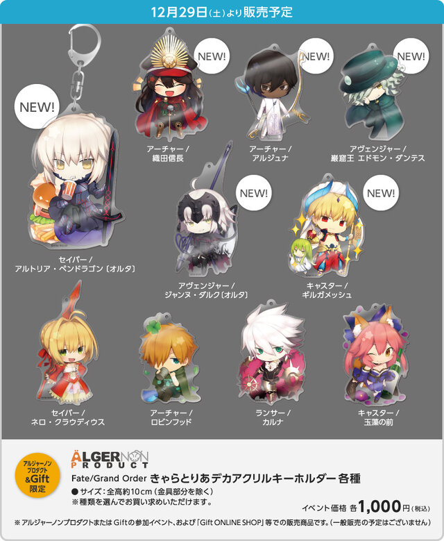 かわいさ溢れる『Fate』グッズが「コミックマーケット95」にて発売決定！トートバッグやアクリルキーホルダーなど注目商品目白押し