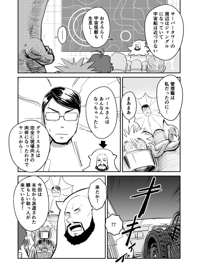 【漫画】『ULTRA BLACK SHINE』case31「決戦！第1惑星　その１」