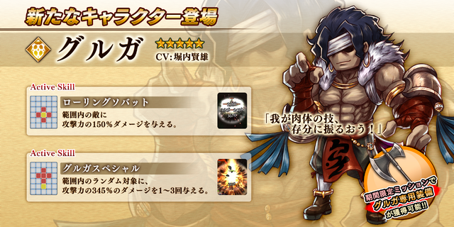 『アークザラッド R』に「アークII」の「グルガ」が登場!ミッションをクリアして★4専用装備を入手しよう