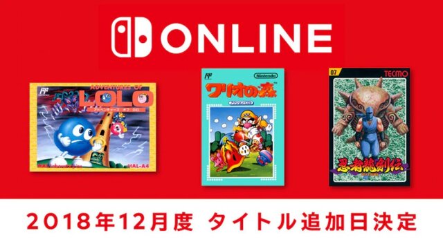 「ファミリーコンピュータ Nintendo Switch Online」『忍者龍剣伝』など新タイトル3本の追加日が12月12日に決定！