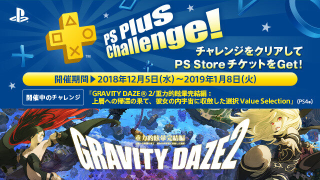 「PS Plus」12月提供コンテンツが配信開始―フリプ『GRAVITY DAZE 2』、スペシャル『FF』オーケストラコンサートなど