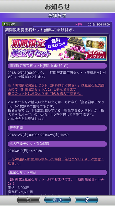 『メギド72』1周年記念にメギド愛爆発の指名チケットが実装!「どのメギドを指名した?」【読者アンケート】