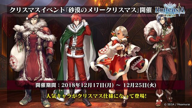 『オルサガ』次回イベントやクリスマス、年末の展開もお披露目！ 気になる新章の情報もポロリ【生放送まとめ】