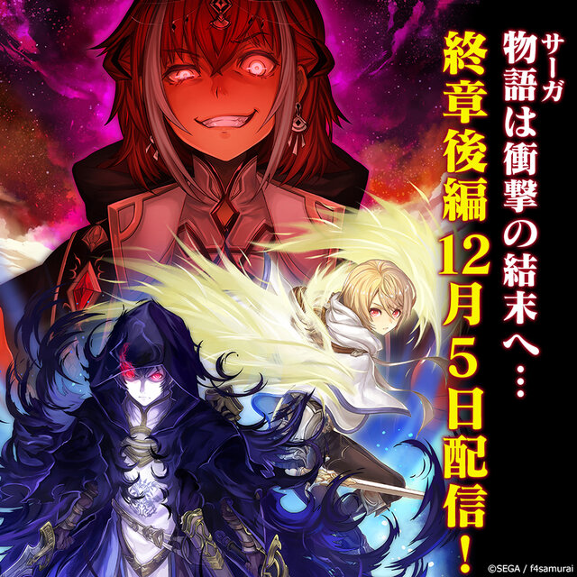 『オルサガ』“3部完結記念ガチャ”＆“1日1回10連ガチャ無料”などが実施！この機会に強力なユニットを手に入れよう