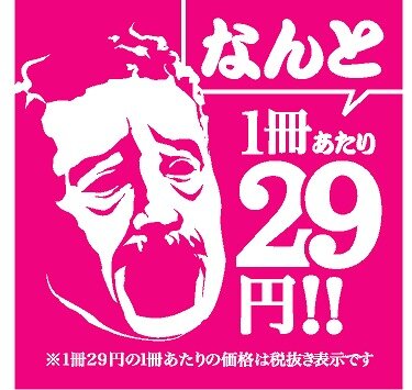 一冊なんと29円！『一度は読んでおきたい日本文学100選』がスパイクから発売