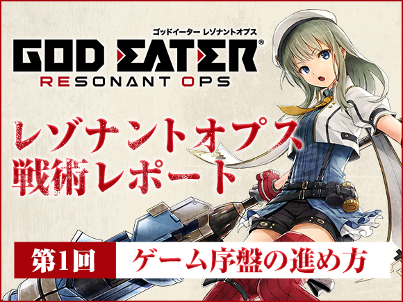 「GOD EATER OFFICIAL FANCLUB MEMBERS」サービス開始！オープンを記念して『GOD EATER 3』のプロダクトコードをプレゼント