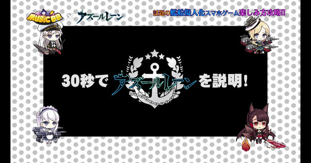 『アズールレーン』地上波TV「MUSIC B.B.」での第2回放送が本日12月17日より実施―番組を最後まで視聴するとプレゼント情報が!?