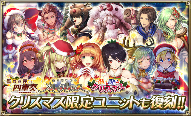 『オルサガ』新イベント「砂漠のメリークリスマス」開始―「ロイ」「デフロット」などの限定ユニットを手に入れよう！