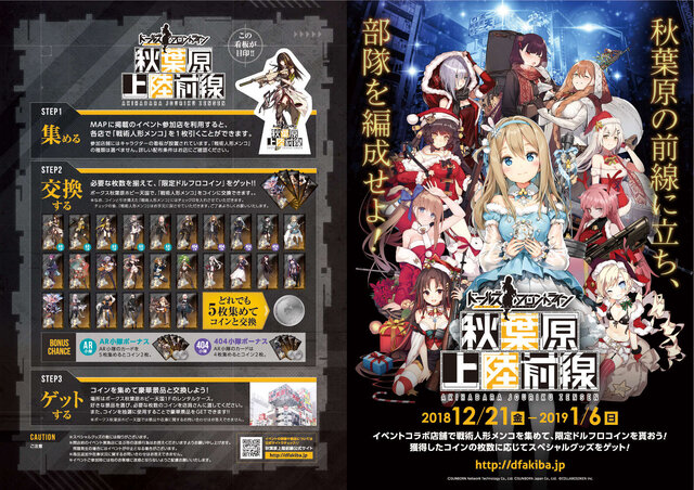 『ドールズフロントライン』が秋葉原をタウンジャック!? 15店舗とコラボしてドルフログッズをプレゼント