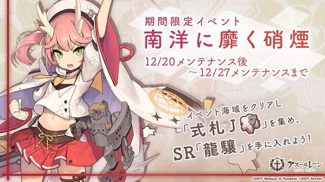 『アズールレーン』新イベント「南洋に靡く硝煙」が12月20日より開催決定！特別ログインボーナスやクリスマス衣装の復刻販売も実施