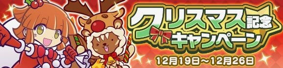 『ぷよクエ』「第6回聖夜のプレゼント祭り」開催！お得なクリスマスキャンペーンも要チェック