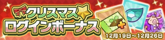 『ぷよクエ』「第6回聖夜のプレゼント祭り」開催！お得なクリスマスキャンペーンも要チェック