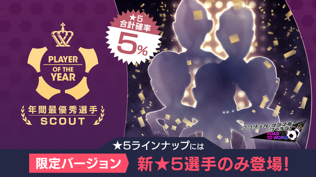 『サカつく RTW』「SUPER WORLD CLUB CUP 3rd」開催！新監督「ファンバイク」やフォーメーションコンボも追加