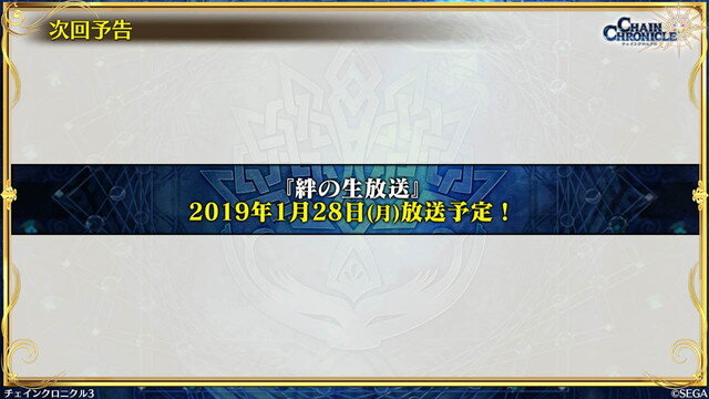 『チェンクロ3』伝承篇「リヴェラ伝」の公開や、酒場の無料11連ガチャリセットが決定！ついにお姉ちゃんがレジェンドフェスへ登場【生放送まとめ】