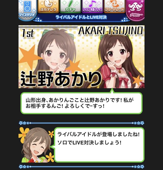 『アイマス シンデレラガールズ』に新アイドル「辻野あかり」登場─新エリア「群馬」で出会おう！