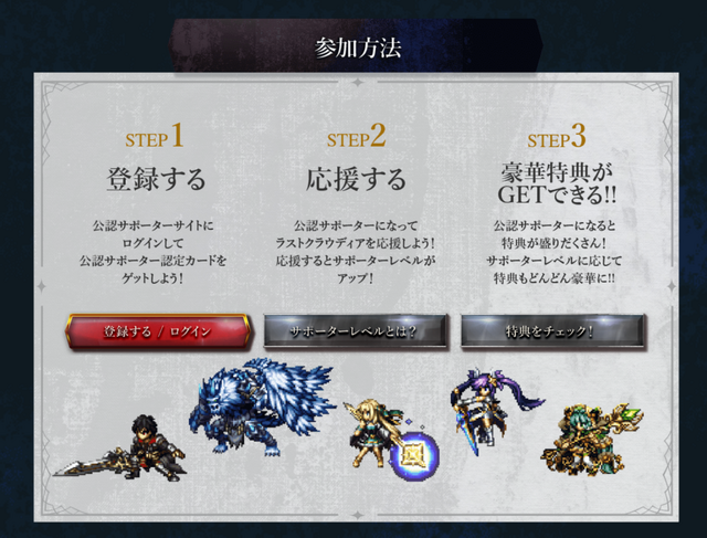 『ラストクラウディア』公認サポータープログラムを公開―登録ユーザーには認定カードや豪華特典をプレゼント！