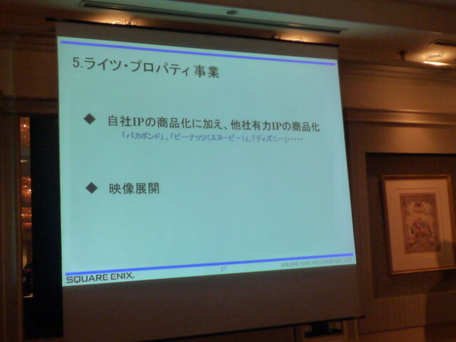 『DQ9』『FF13』の発売日はどうなる・・・? スクエニ決算説明会