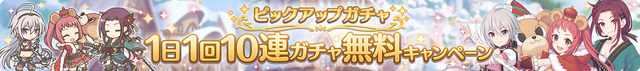 『プリコネR』新TVCMを公開！22日からは「1日1回10連ガチャ無料」になって“ヤバイ”