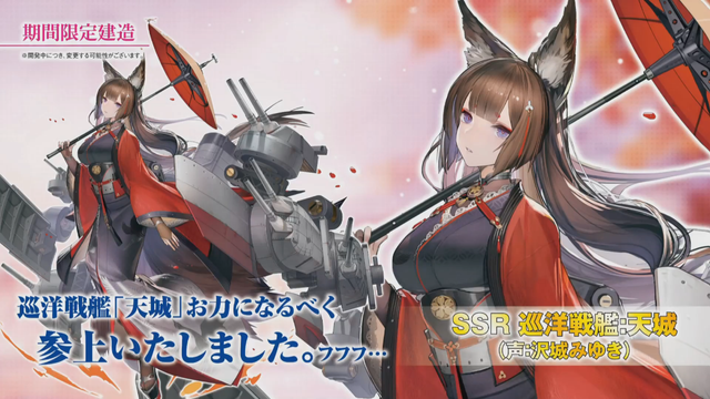 『アズールレーン』イベント「縹映る深緋の残響」の情報が公開―新SSR巡洋戦艦「天城」のスキルは超強力！【生放送まとめ・UPDATE】