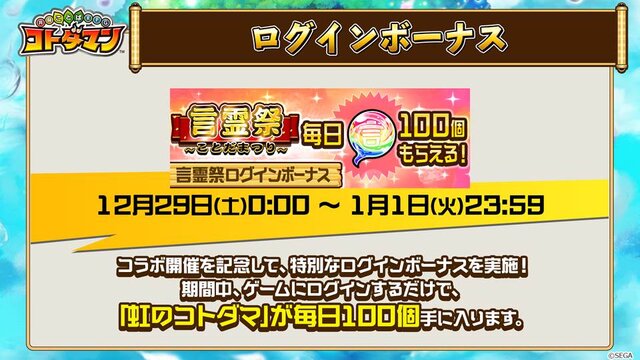 『コトダマン』12月29日開催の「超言霊祭」や年明け新降臨などの情報が公開―新限定キャラは使いやすい「い」と「う」！【生放送まとめ】