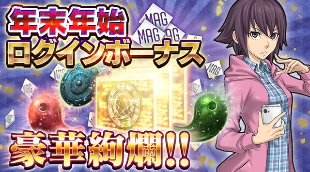 『Ｄx２ 真・女神転生 リベレーション』一周年記念キャンペーン第2弾を開催中！お得な情報が続々