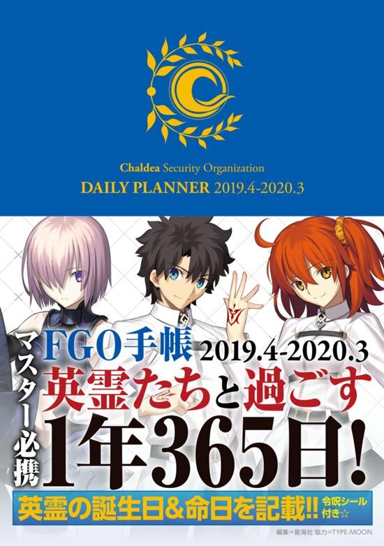 『FGO』初の「手帳」が発売決定―サーヴァントの誕生日・命日などが記載されたカレンダー付き！