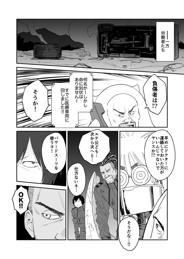 【漫画】『ULTRA BLACK SHINE』case33「決戦！第1惑星　その３」