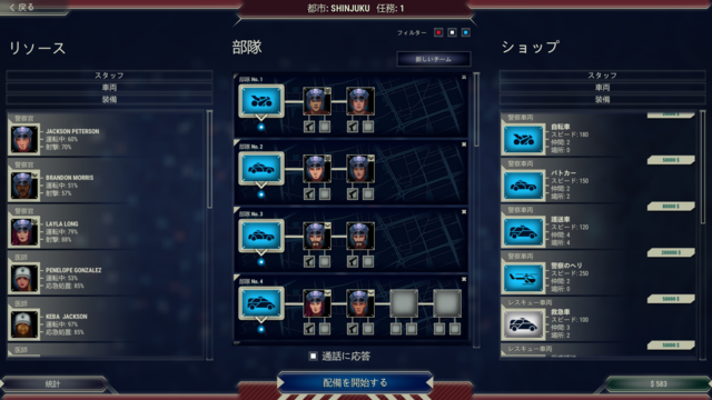 警察署長から敏腕オペレーターまで！日本語で遊べる警察のお仕事体験ゲーム5選【年末年始特集】