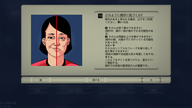 警察署長から敏腕オペレーターまで!日本語で遊べる警察のお仕事体験ゲーム5選【年末年始特集】