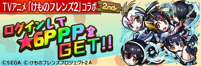 『コトダマン』×TV アニメ『けものフレンズ２』コラボ第2弾開催中！ログインで★6「PPP(ペパプ)」をプレゼント