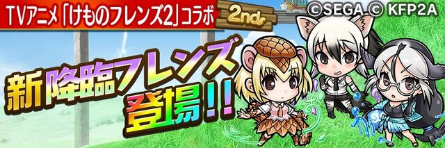 『コトダマン』×TV アニメ『けものフレンズ２』コラボ第2弾開催中！ログインで★6「PPP(ペパプ)」をプレゼント