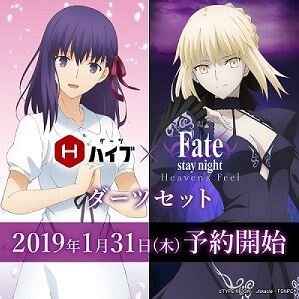 劇場版「Fate/stay night [Heaven's Feel]」コラボダーツセットが31日予約開始へ！ダーツマシンがFateに染まる